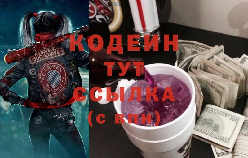 Кодеиновый сироп Lean Purple Drank  Нижние Серги 