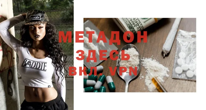 МЕТАДОН methadone  Нижние Серги 